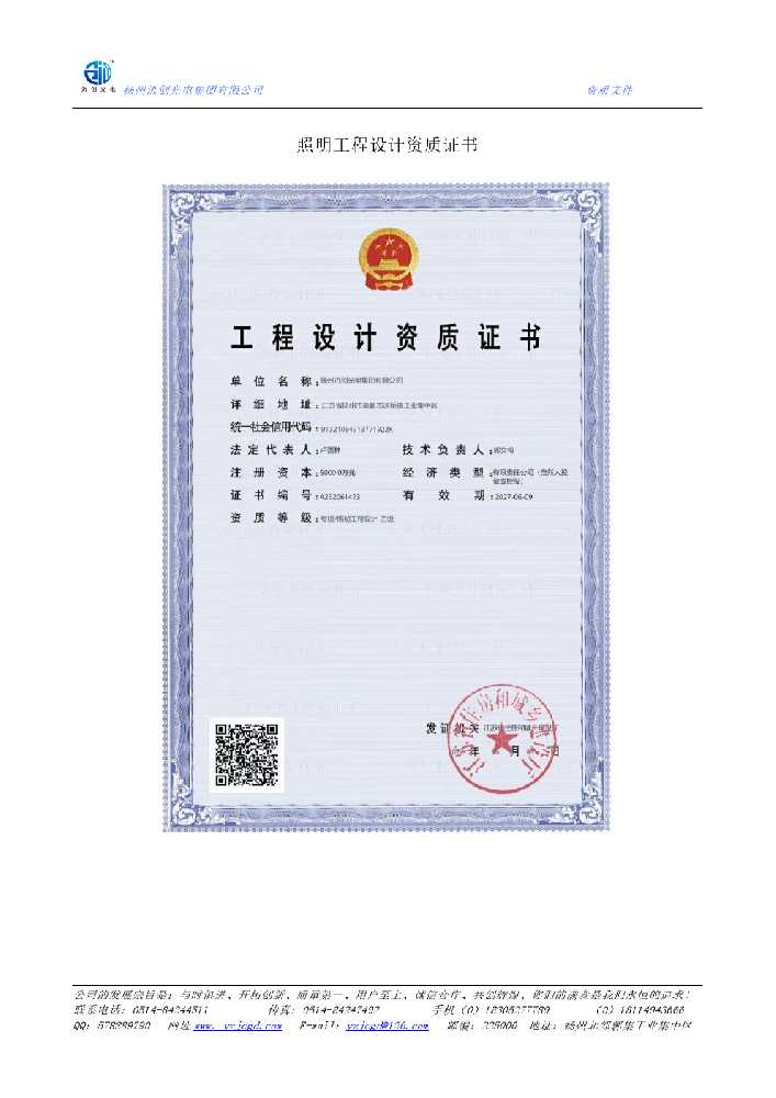 肥乡区照明工程设计资质证书