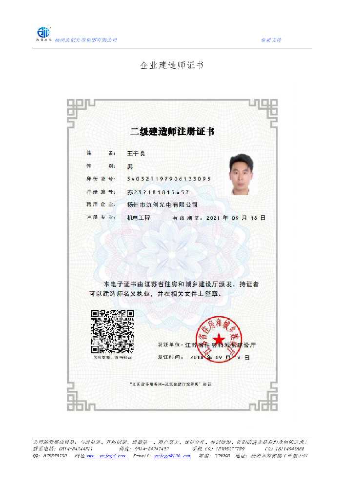 肥乡区企业建造师证书
