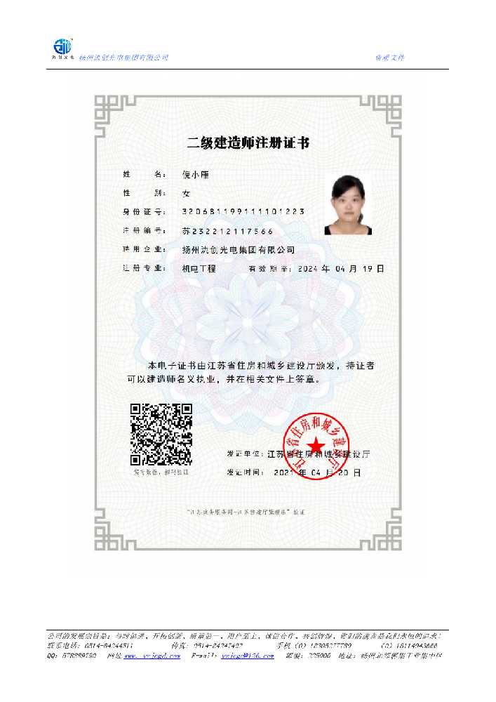 肥乡区二级建造师注册证书