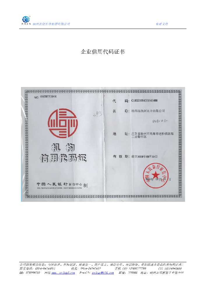 肥乡区企业信用代码证书